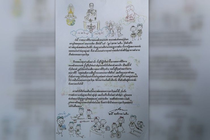 พระราชทาน “การ์ดทรงขอบใจ” ผู้ปฏิบัติหน้าที่งานพระราชพิธีถวายพระเพลิงพระบรมศพ