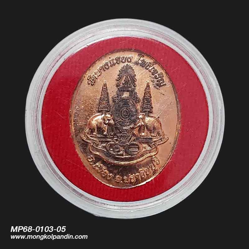 เหรียญในหลวง รัชกาลที่ 9 ปี 2539 เนื้อทองแดง - Image 2