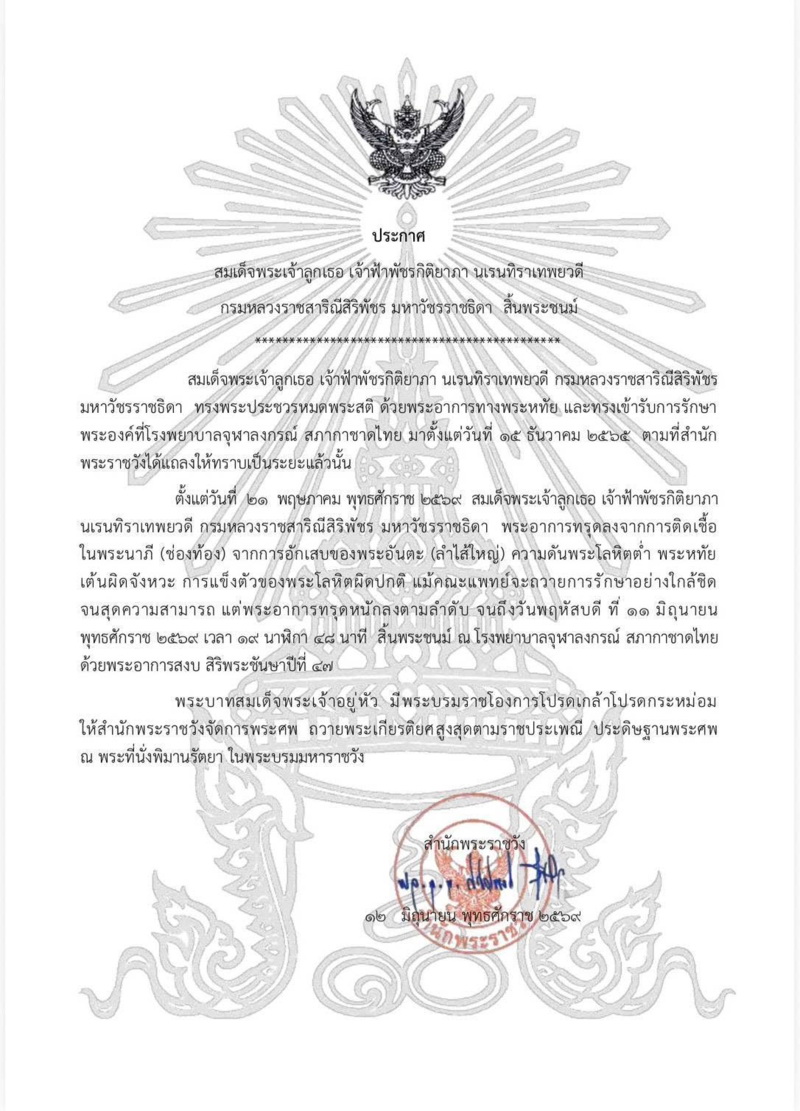 แถลงการณ์