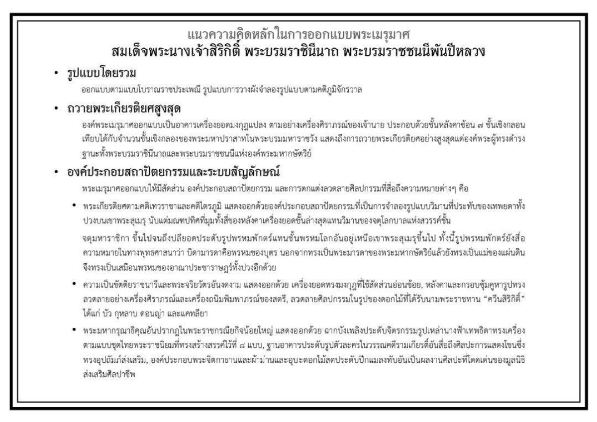 แนวคิดในการออกแบบพระเมรุมาศ 02