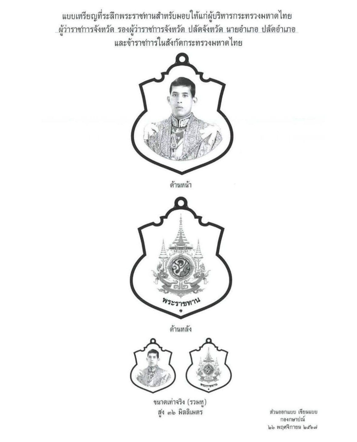 เหรียญกำนันผู้ใหญ่บ้าน-03-1200P