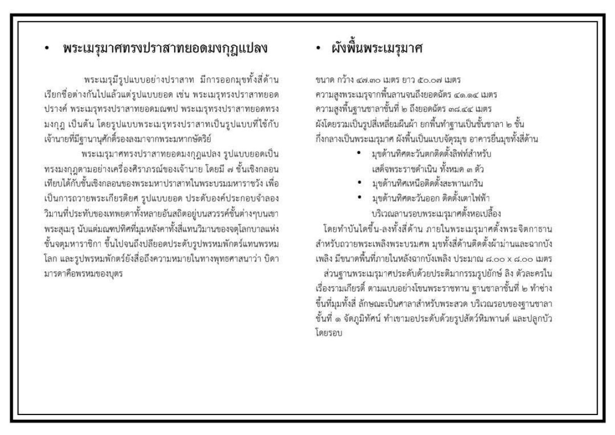 แนวคิดในการออกแบบพระเมรุมาศ 03