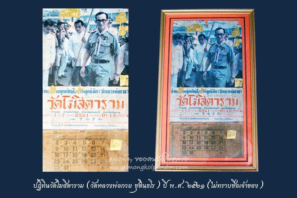 ปฏิทินในหลวง-99-3-3